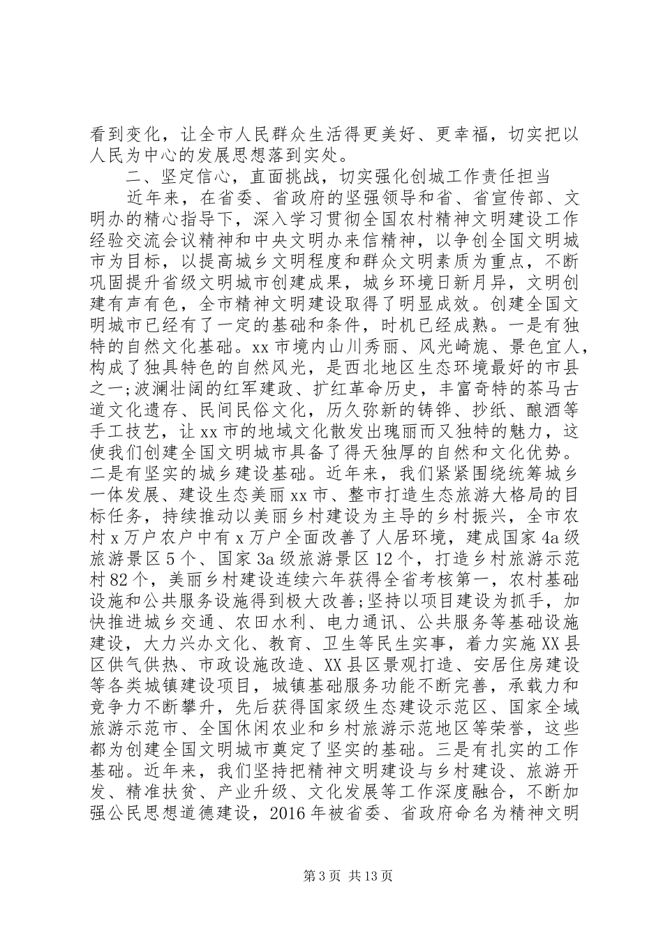 XX年在创建全国文明城市誓师大会上的动员讲话发言_第3页