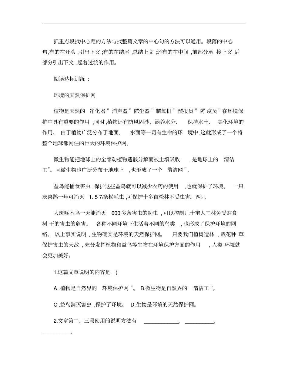 小学四年级阅读训练-找出文章的中心句_第2页