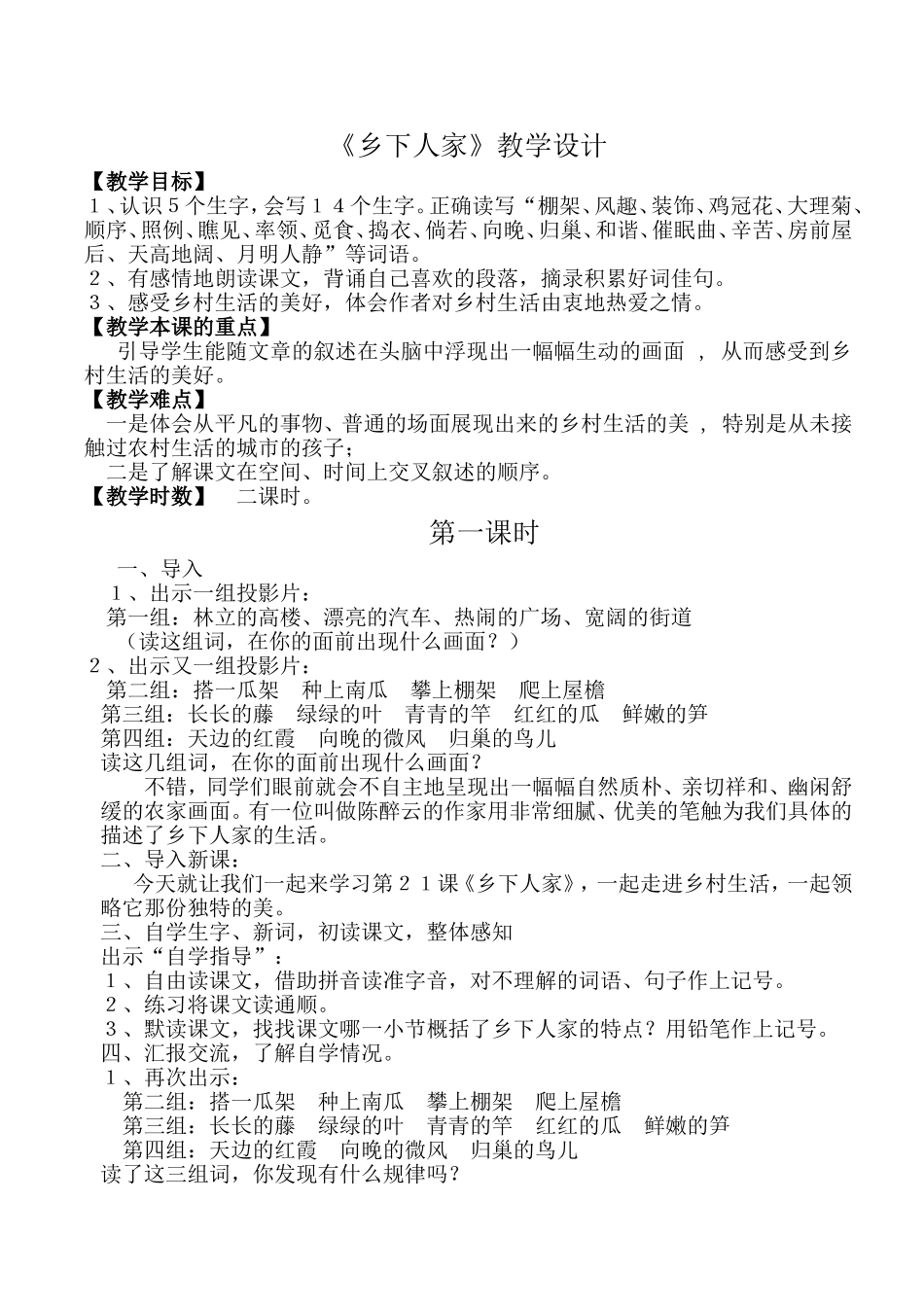 乡下人家 (3)_第1页