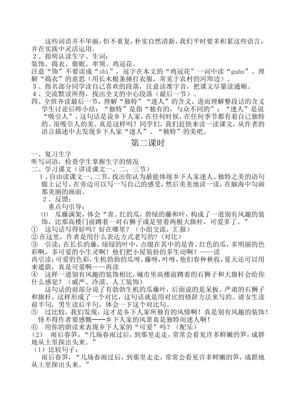 乡下人家 (3)_第2页