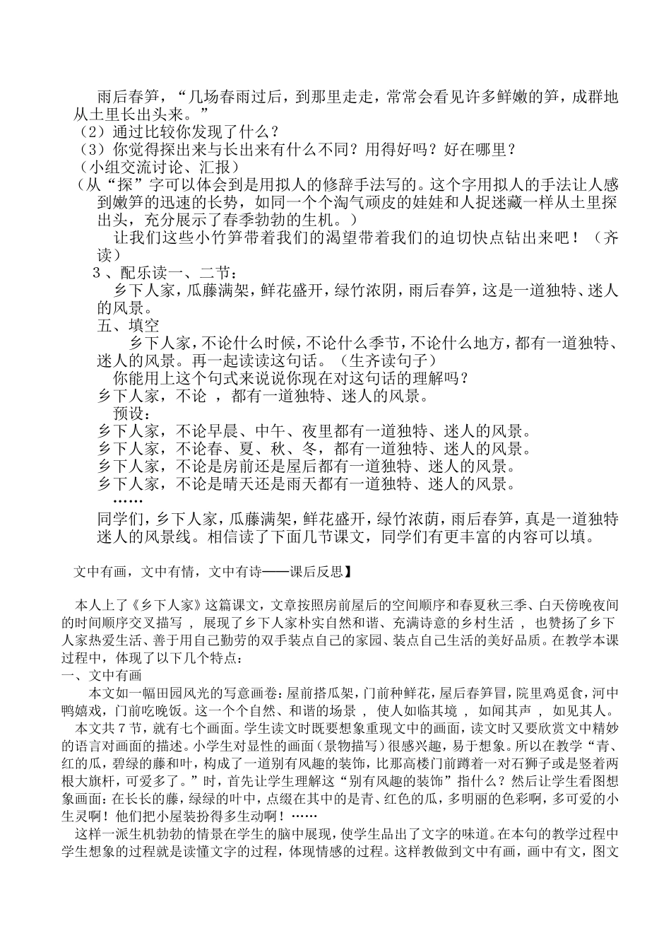乡下人家 (3)_第3页