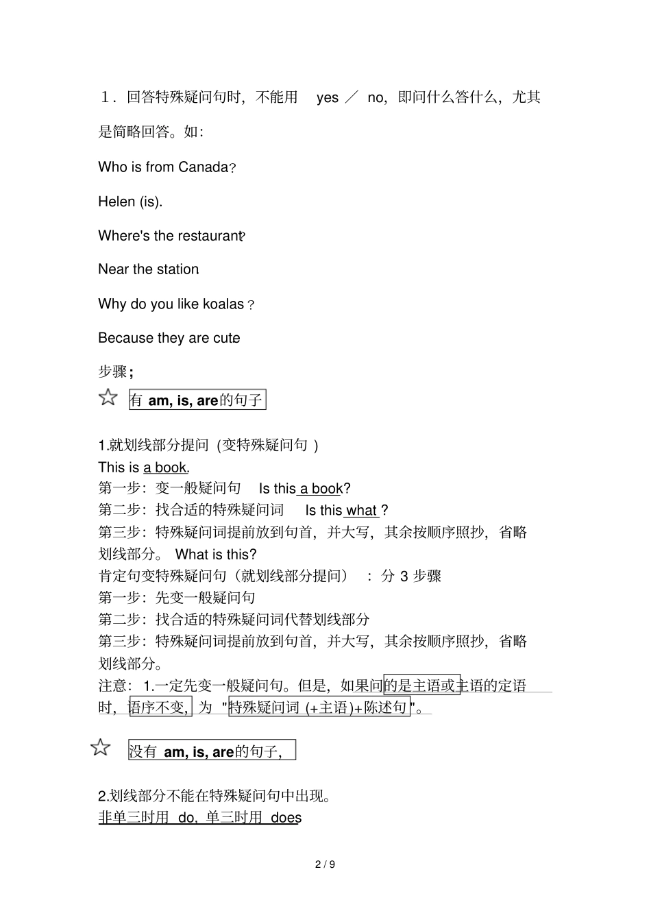 小学四年级陈述句变特殊疑问句含练习及标准答案_第2页