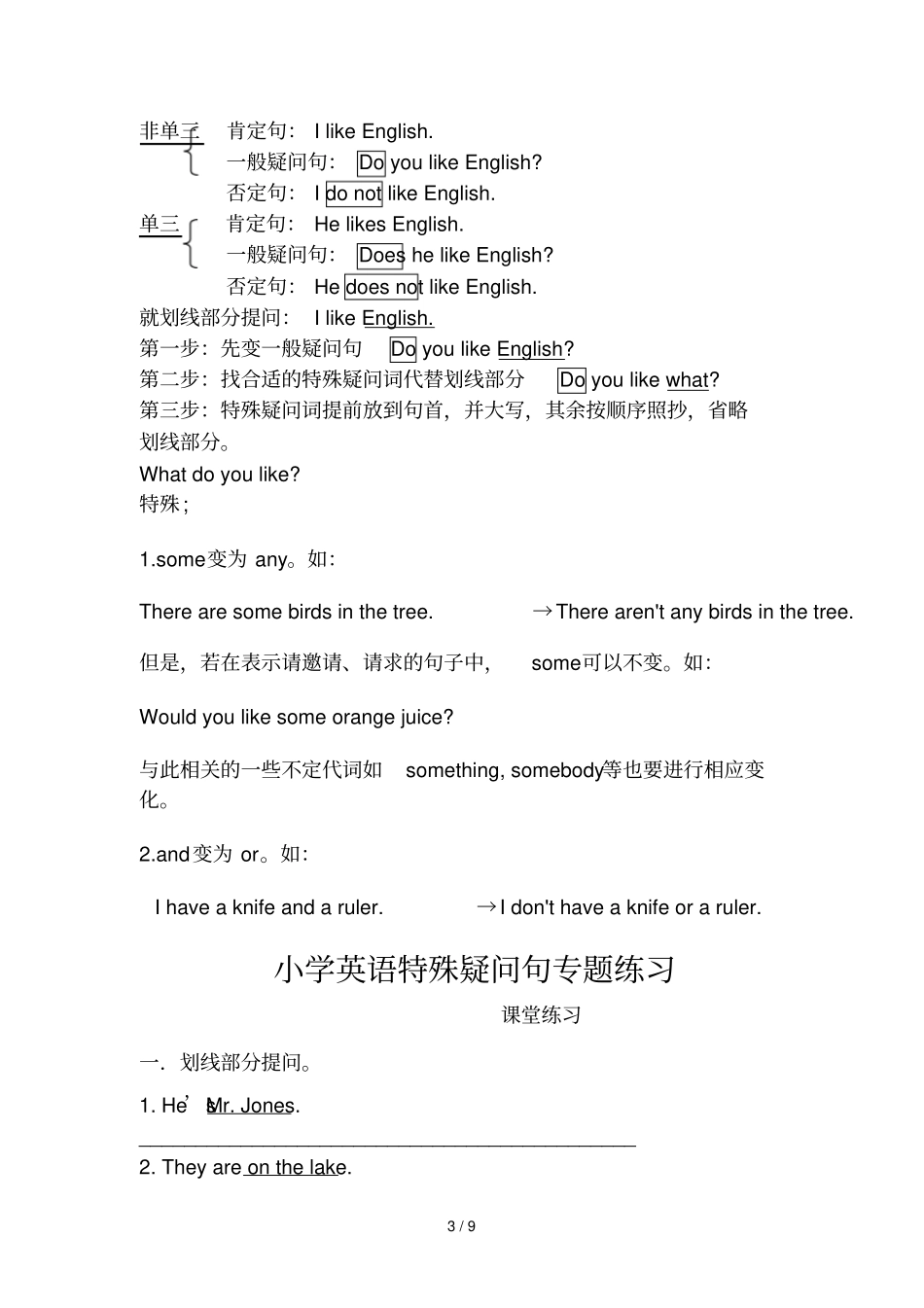 小学四年级陈述句变特殊疑问句含练习及标准答案_第3页