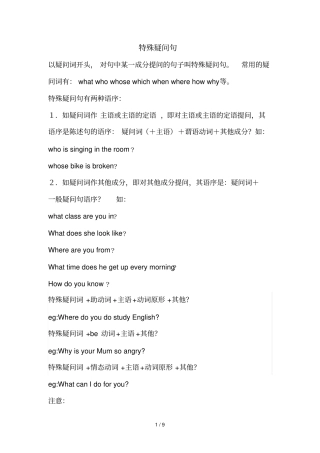 小学四年级陈述句变特殊疑问句含练习及标准答案