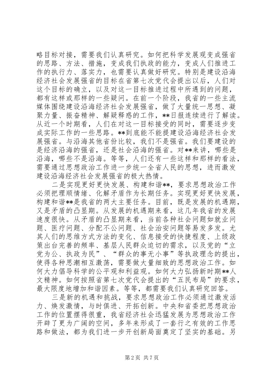 常务理事会议讲话发言_第2页