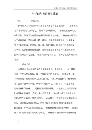 小学四年英语教学计划