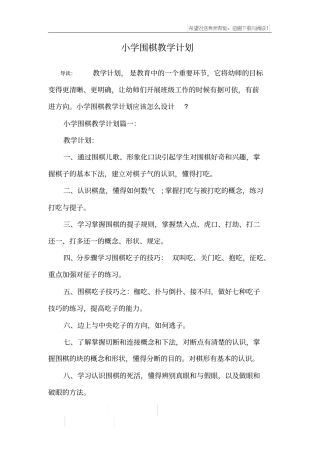小学围棋教学计划