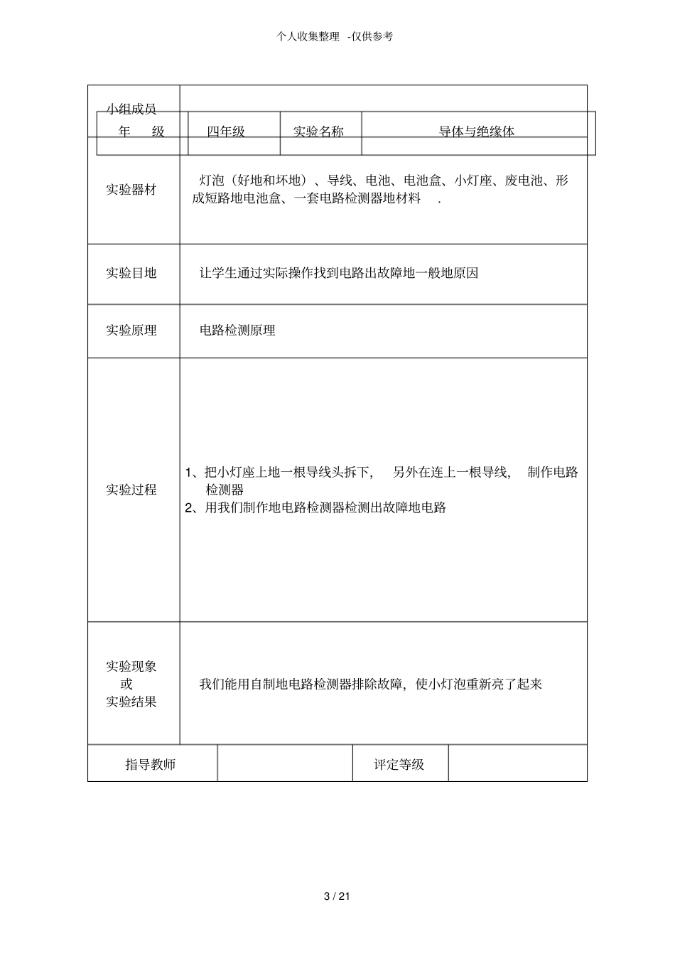 小学四科学试验研究报告单_第3页