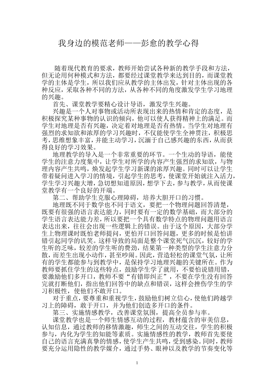 激发学习兴趣提高教学效果_第1页