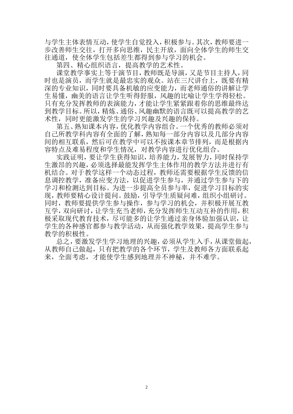激发学习兴趣提高教学效果_第2页