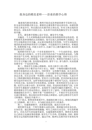 激发学习兴趣提高教学效果