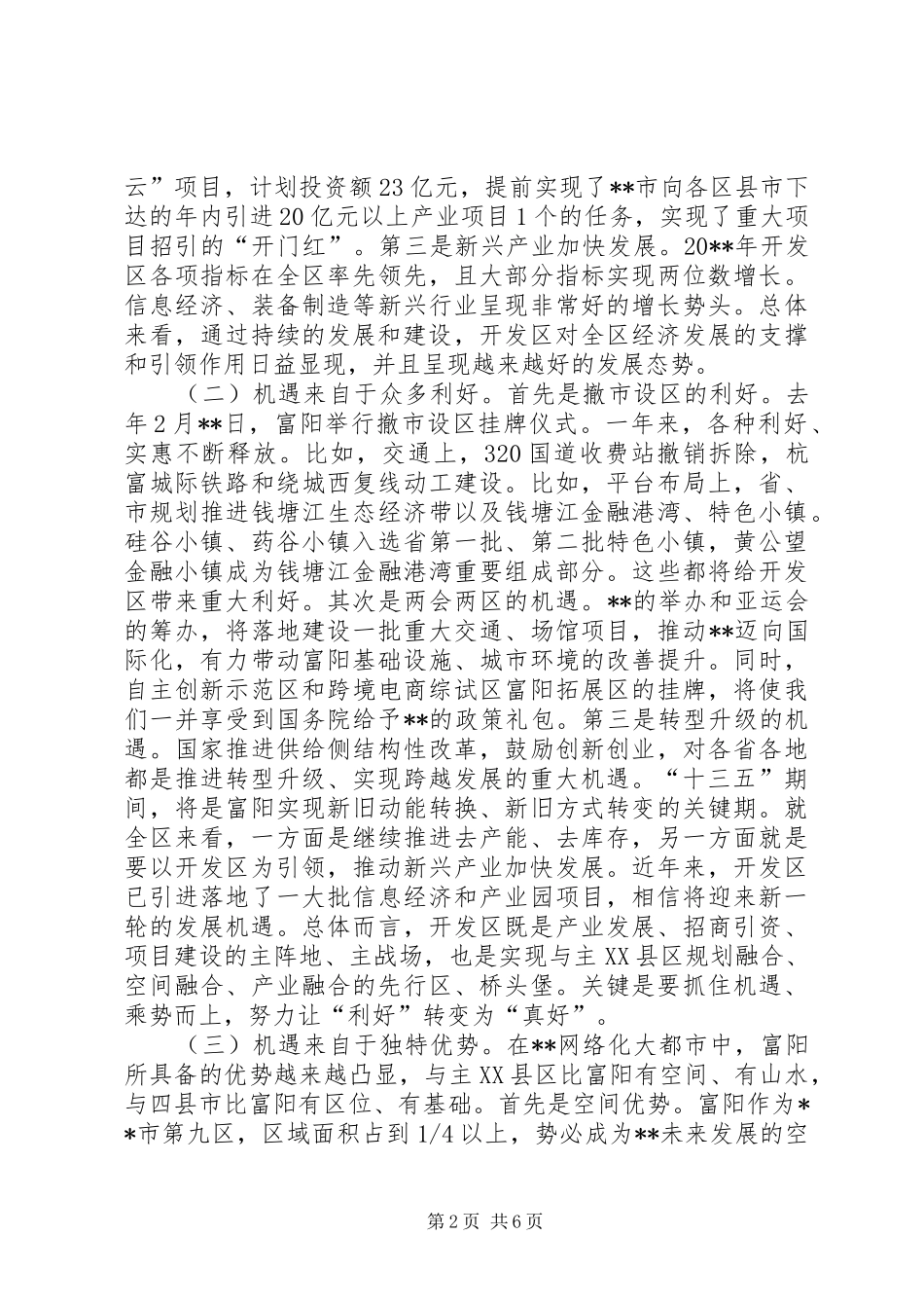 在开发区工作推进大会议上的讲话发言_第2页