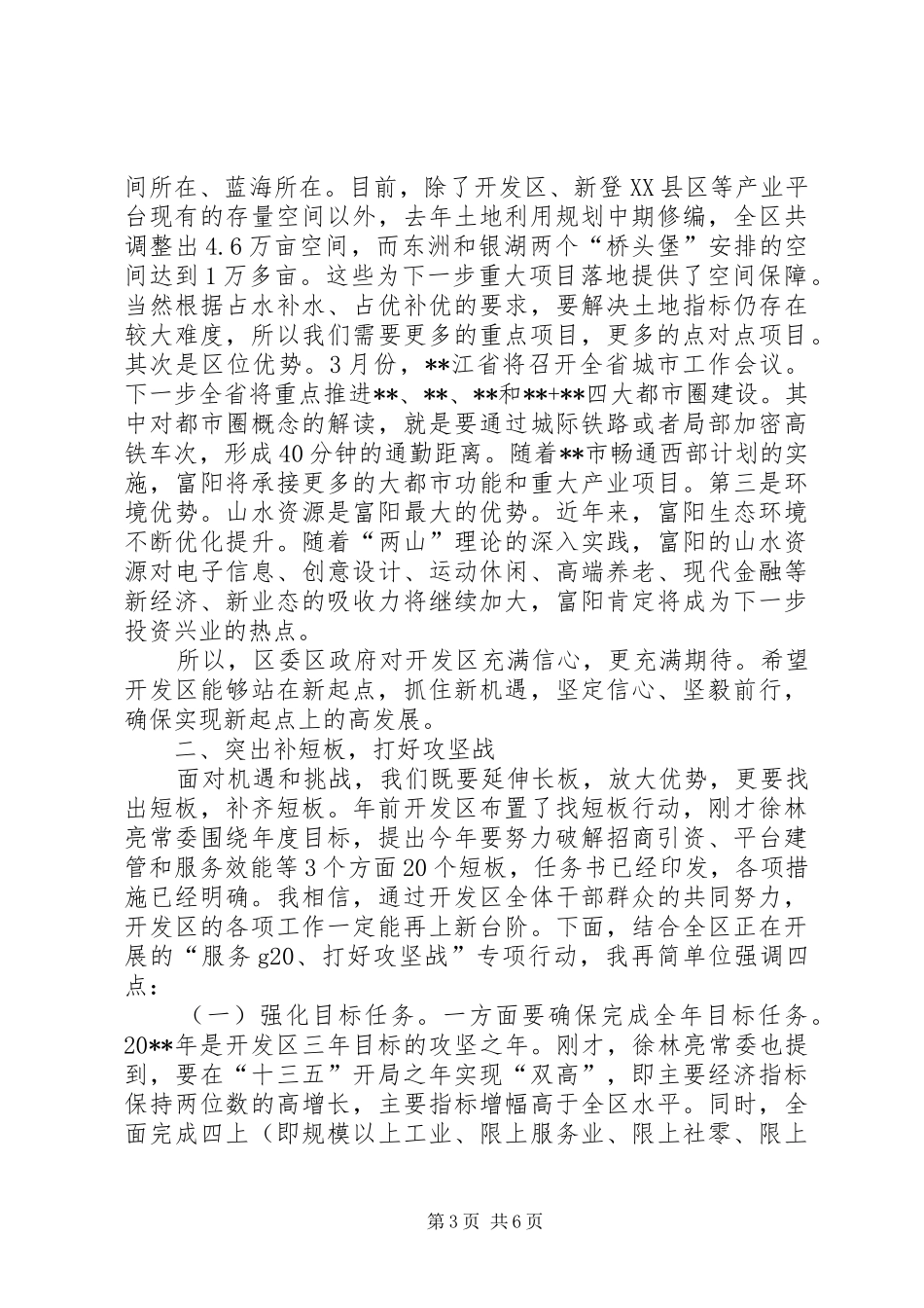 在开发区工作推进大会议上的讲话发言_第3页