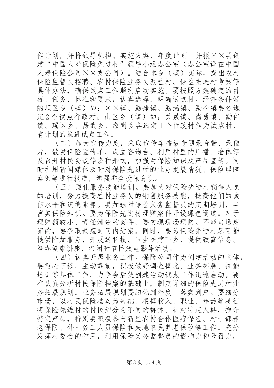 保险先进村创建工作会讲话发言_第3页
