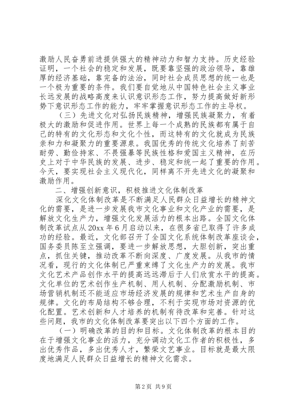 市长全市文化工作会议上的讲话发言_第2页