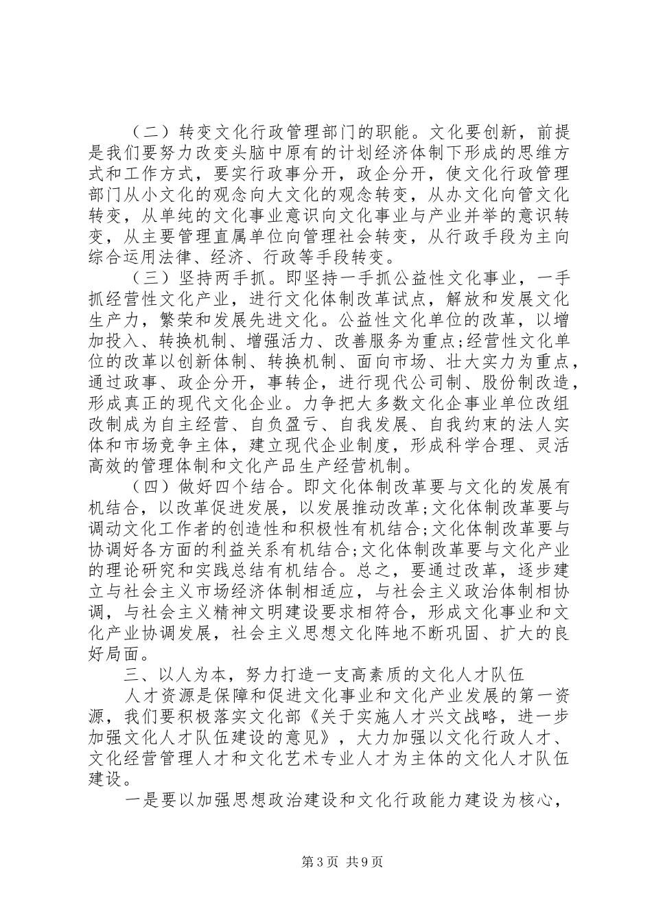 市长全市文化工作会议上的讲话发言_第3页