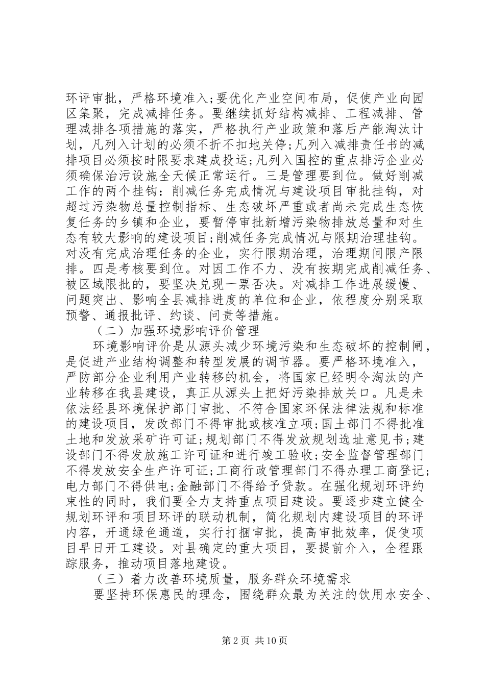 全县环境保护工作会议讲话发言_第2页