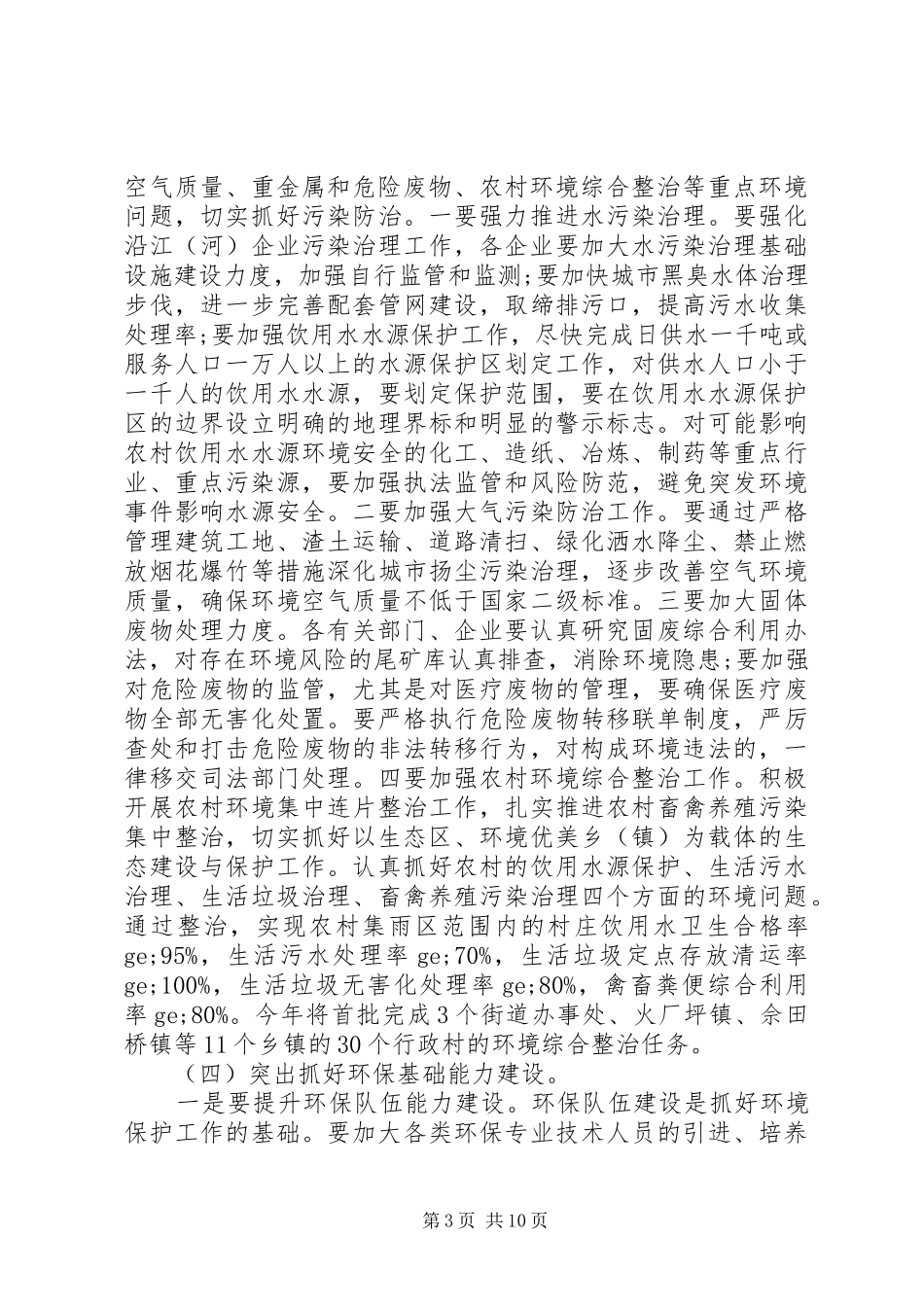 全县环境保护工作会议讲话发言_第3页