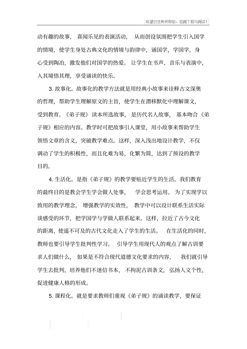 小学国学启蒙教学计划_第2页