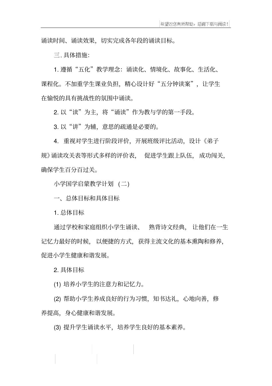 小学国学启蒙教学计划_第3页