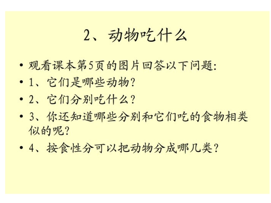 鄂教版五年科学_第1页