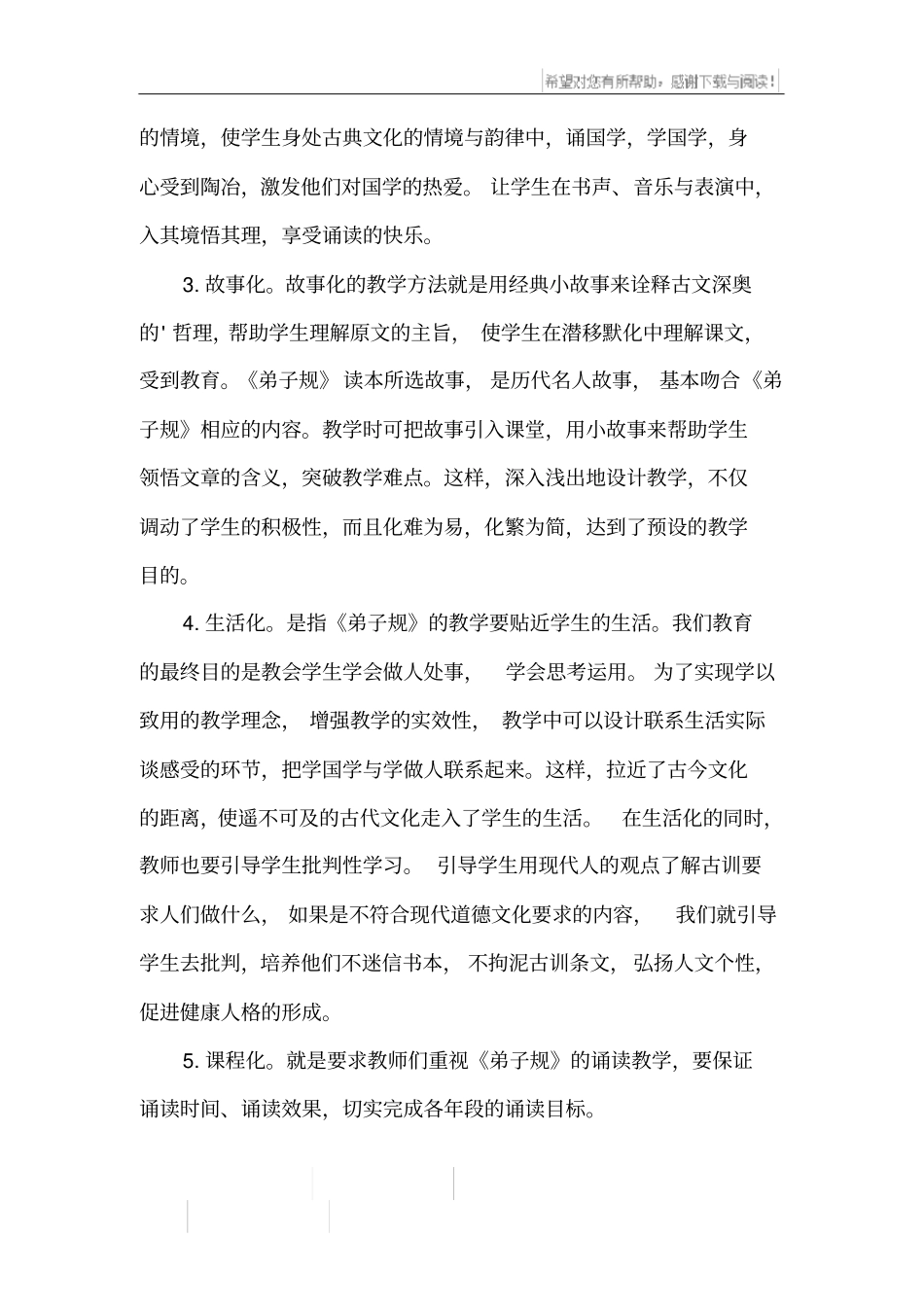 小学国学教学计划_第2页