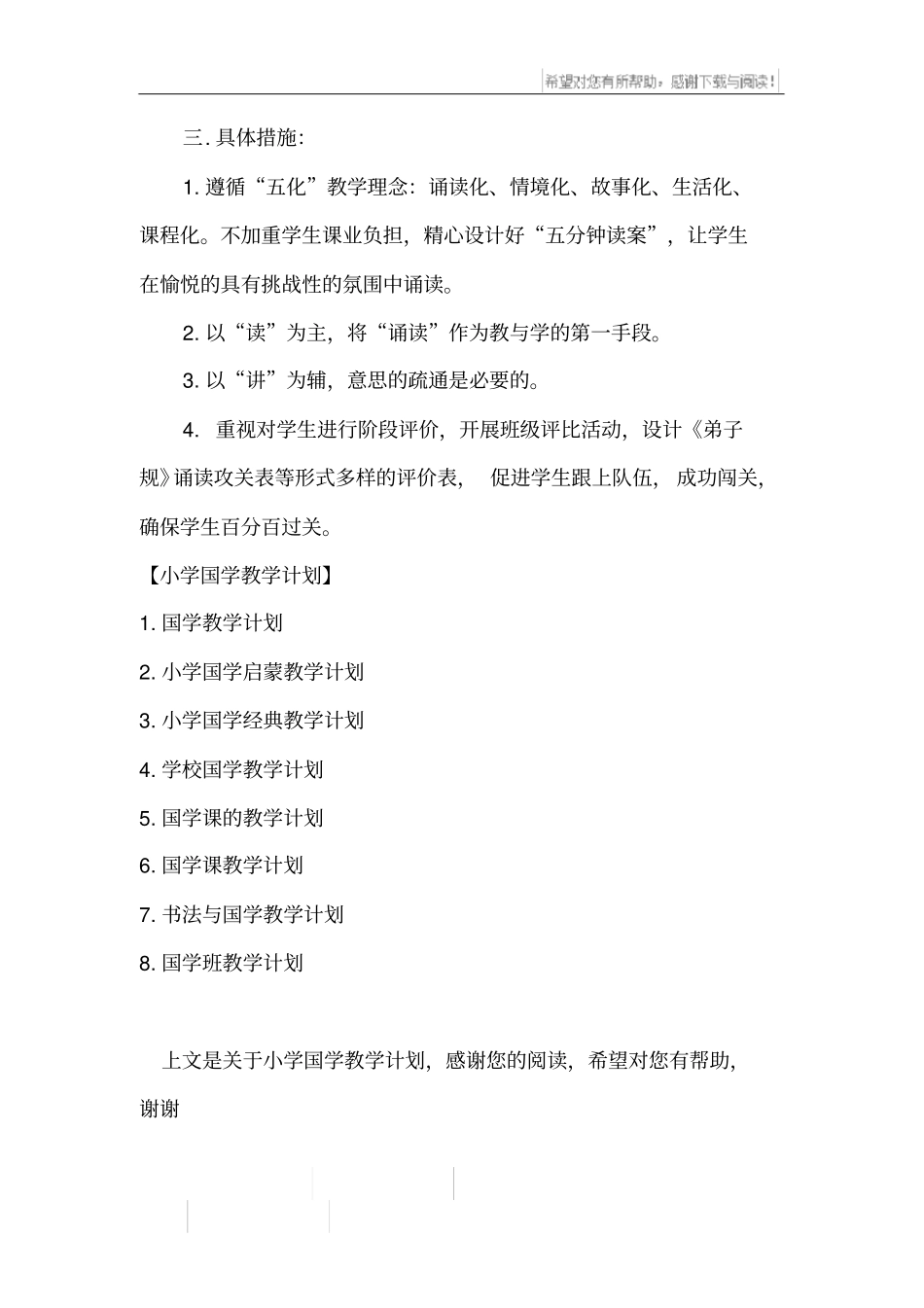 小学国学教学计划_第3页