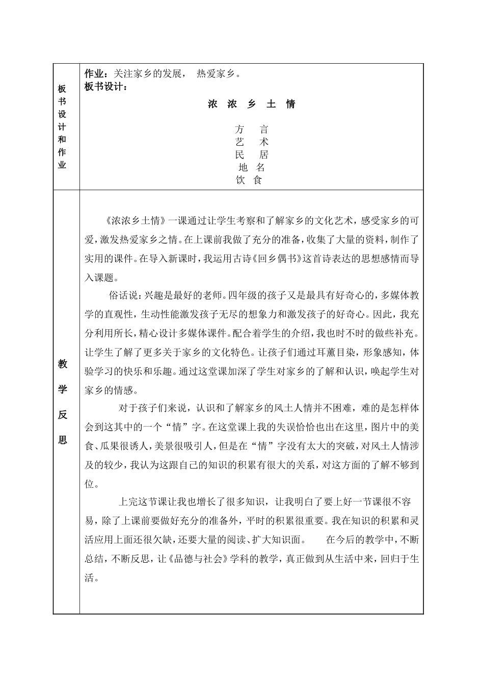 《浓浓乡土情》教学设计_第3页