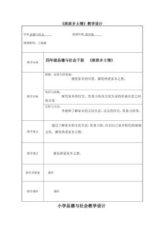 《浓浓乡土情》教学设计