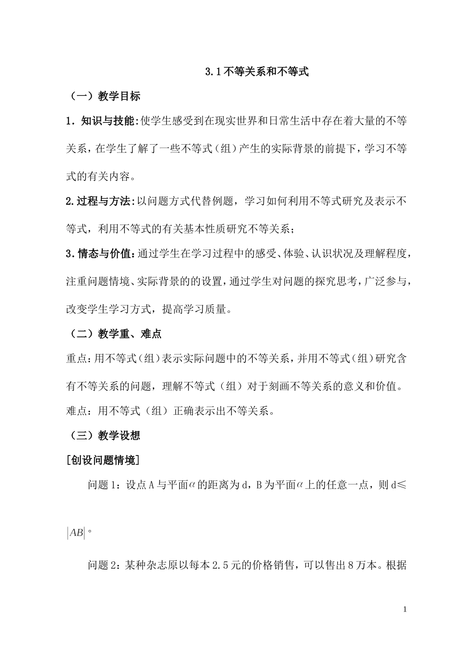 海口一中许清_第1页