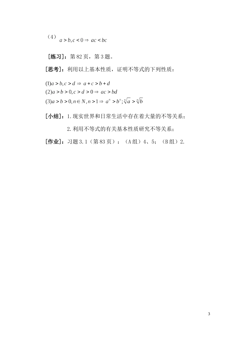 海口一中许清_第3页