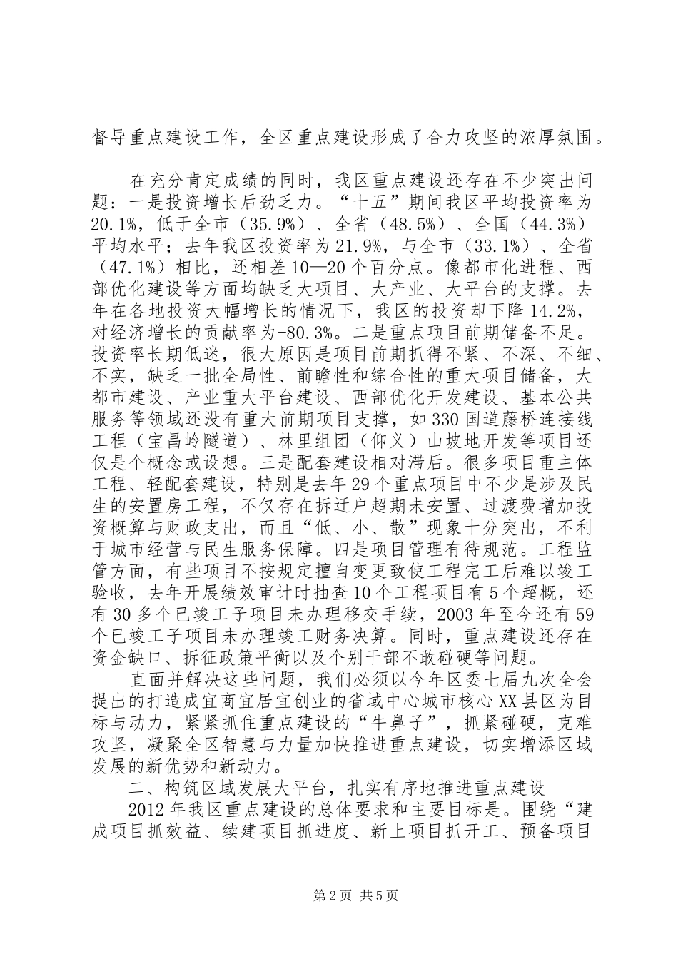 区委书记在重点建设动员会讲话发言_第2页