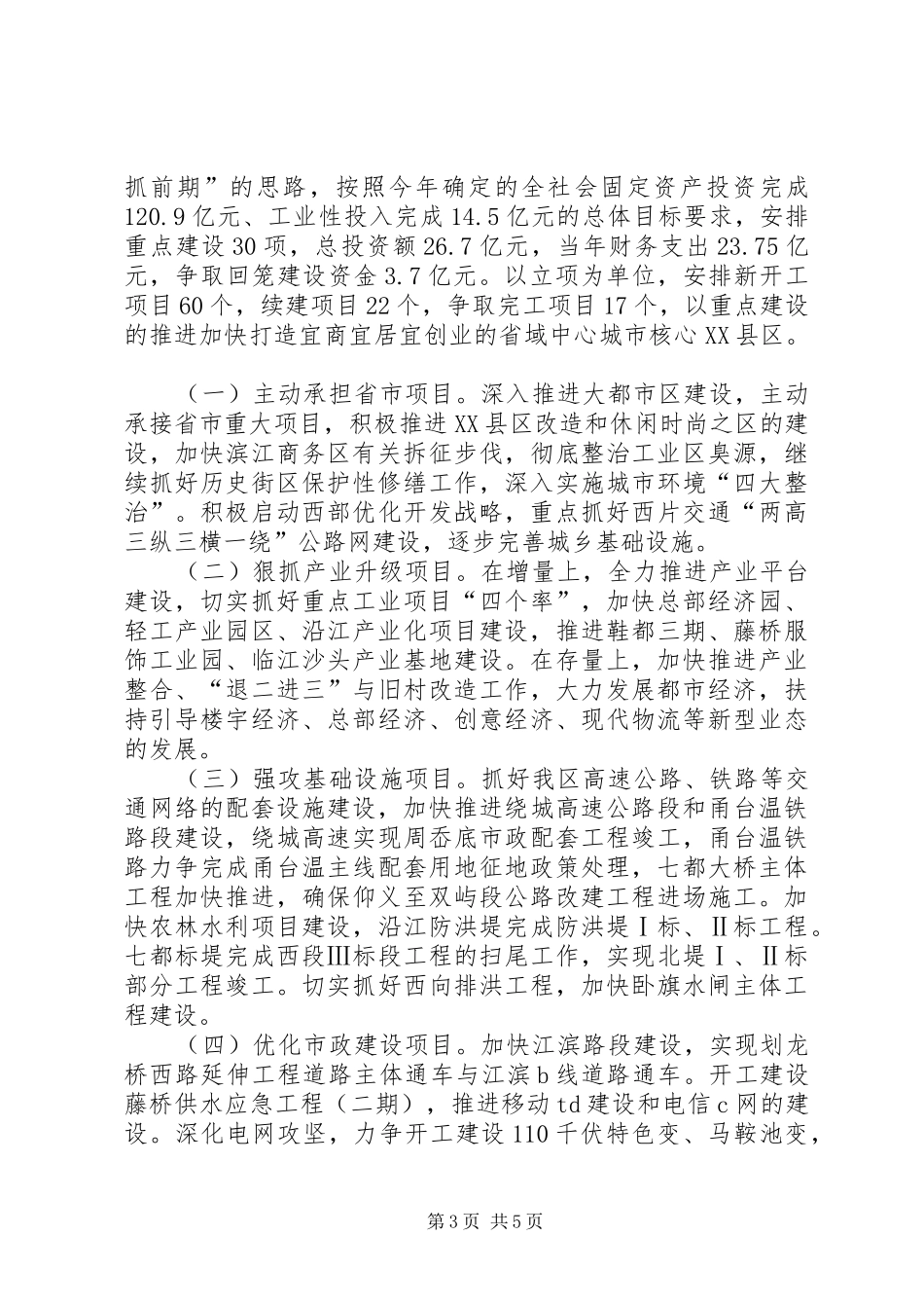 区委书记在重点建设动员会讲话发言_第3页