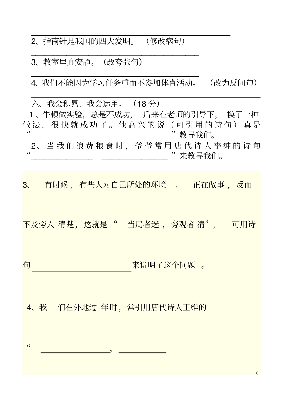 小学四年级语文综合知识竞赛试题及答案_第3页