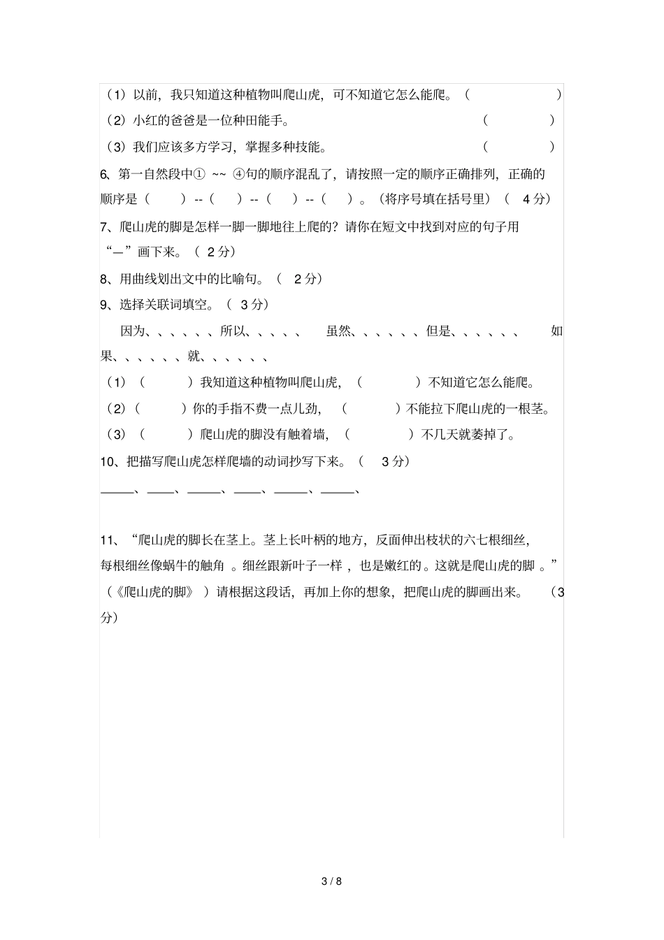 小学四年级语文阅读训练题附标准答案_第3页