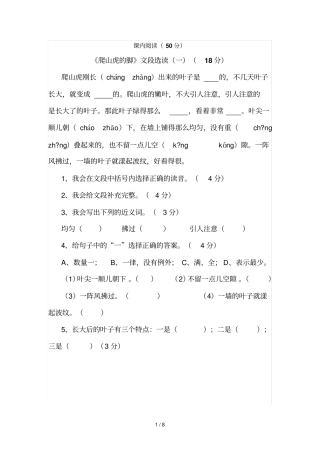 小学四年级语文阅读训练题附标准答案