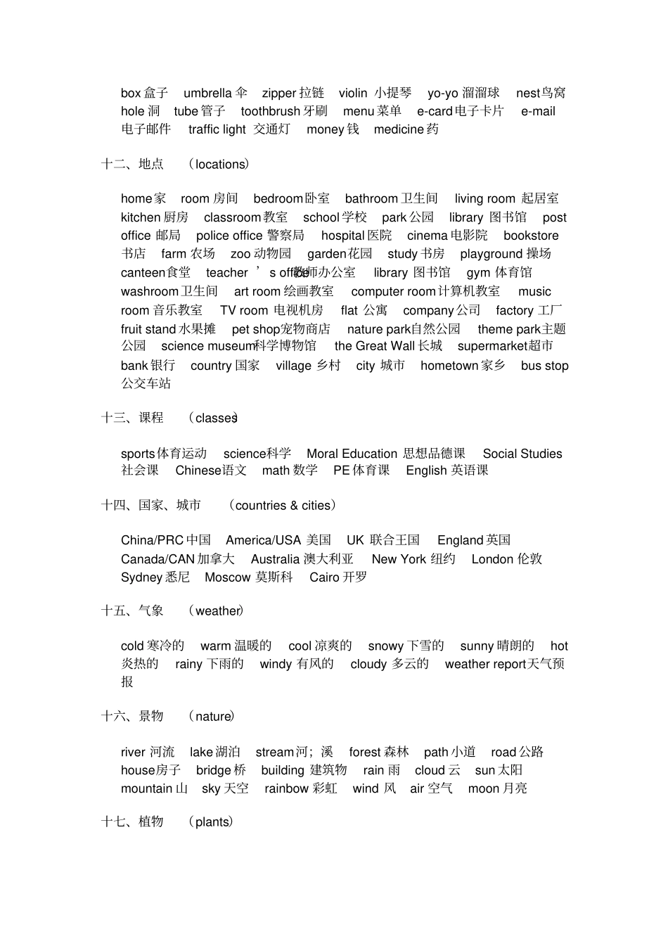 小学基本英语单词_第3页