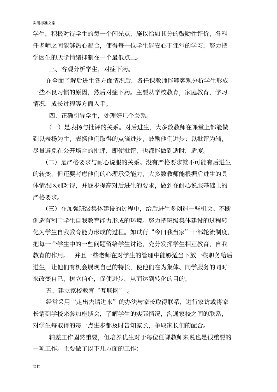 小学培优辅差工作总结材料定_第2页