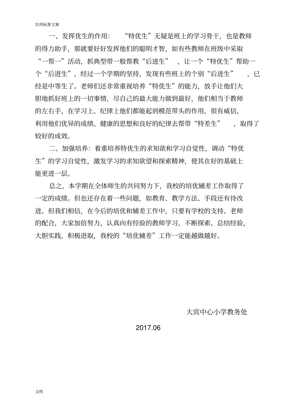 小学培优辅差工作总结材料定_第3页