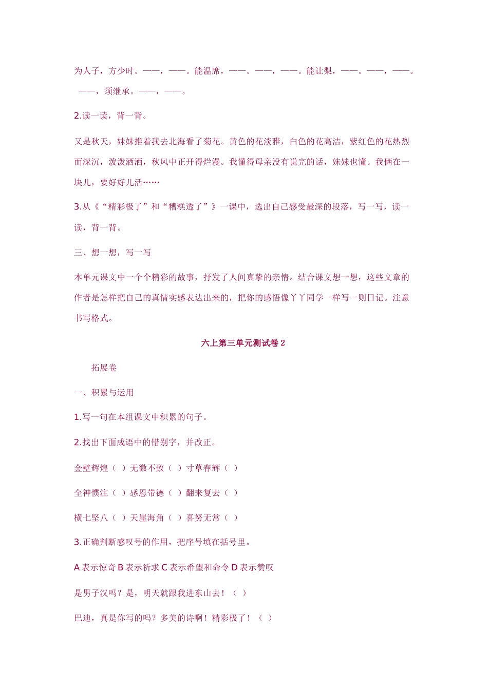 六上第三单元测试卷１_第2页