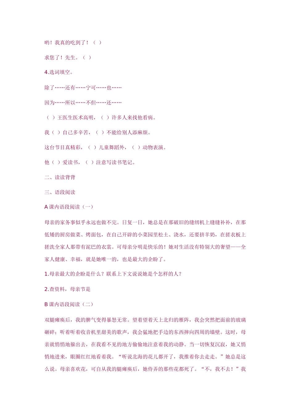 六上第三单元测试卷１_第3页