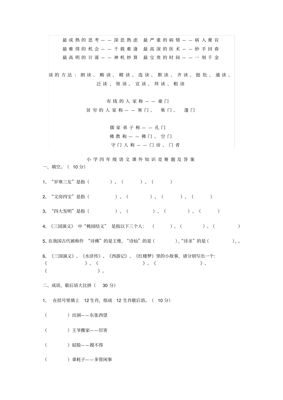 小学四年级语文课外知识积累+练习题x_第2页