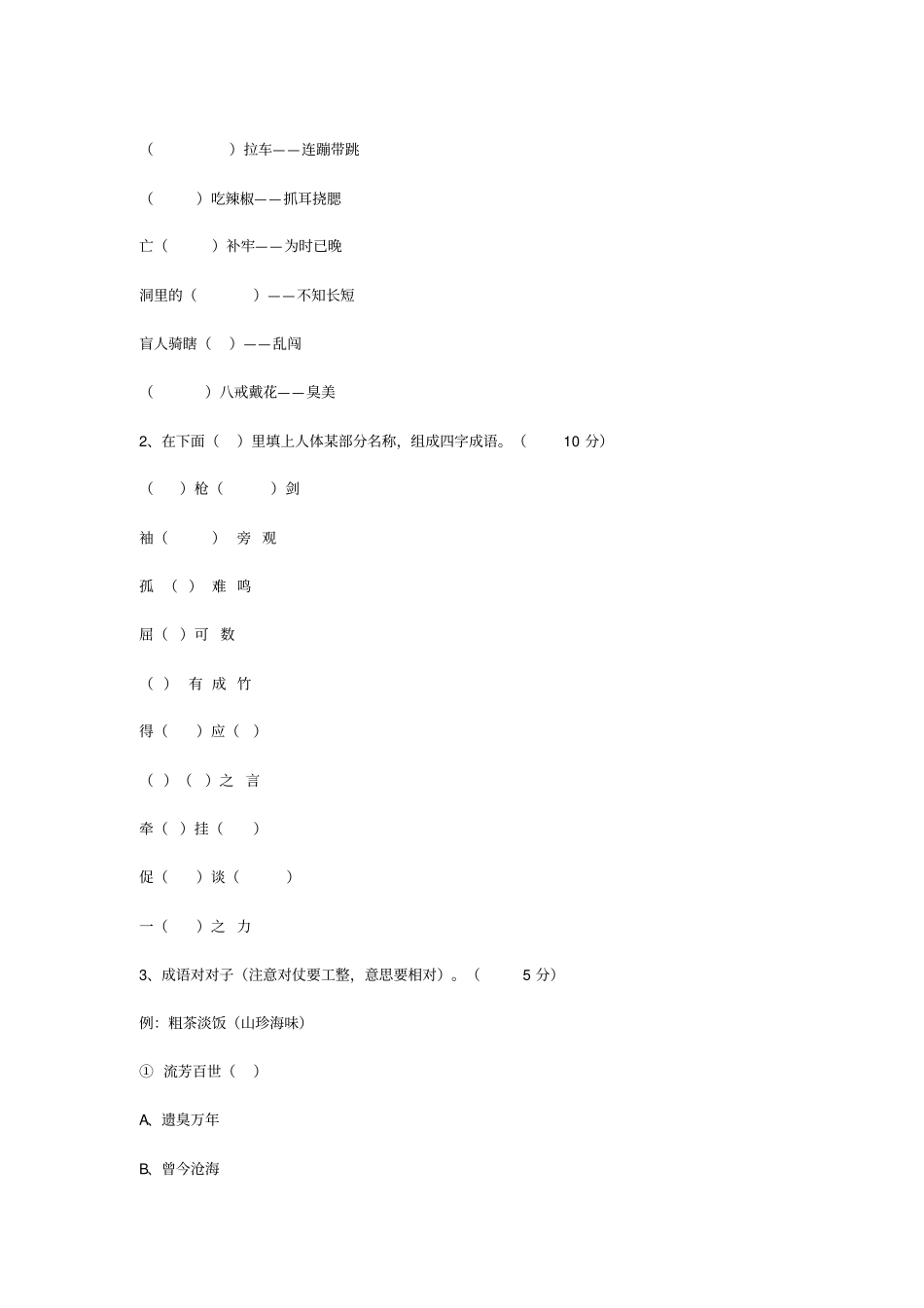 小学四年级语文课外知识积累+练习题x_第3页