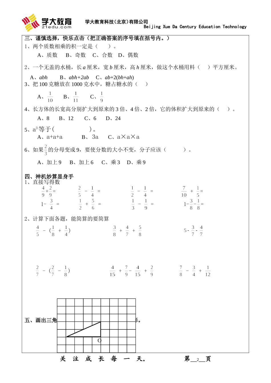 2013～2014学年(人教版)小学五年级下册数学期末试卷_第2页
