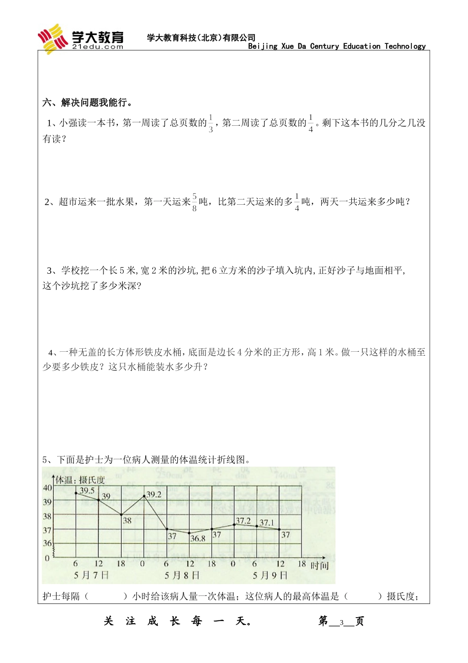 2013～2014学年(人教版)小学五年级下册数学期末试卷_第3页