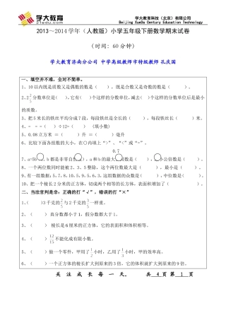 2013～2014学年(人教版)小学五年级下册数学期末试卷