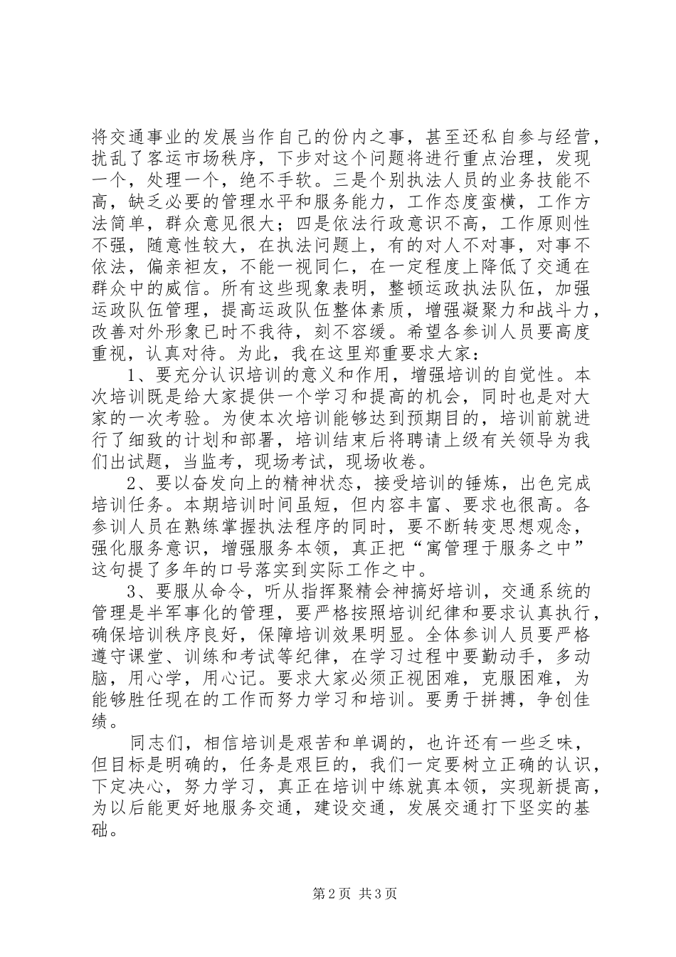 交通局长在全县交通行政执法人员春季集中培训典礼上的讲话发言（摘要）_第2页