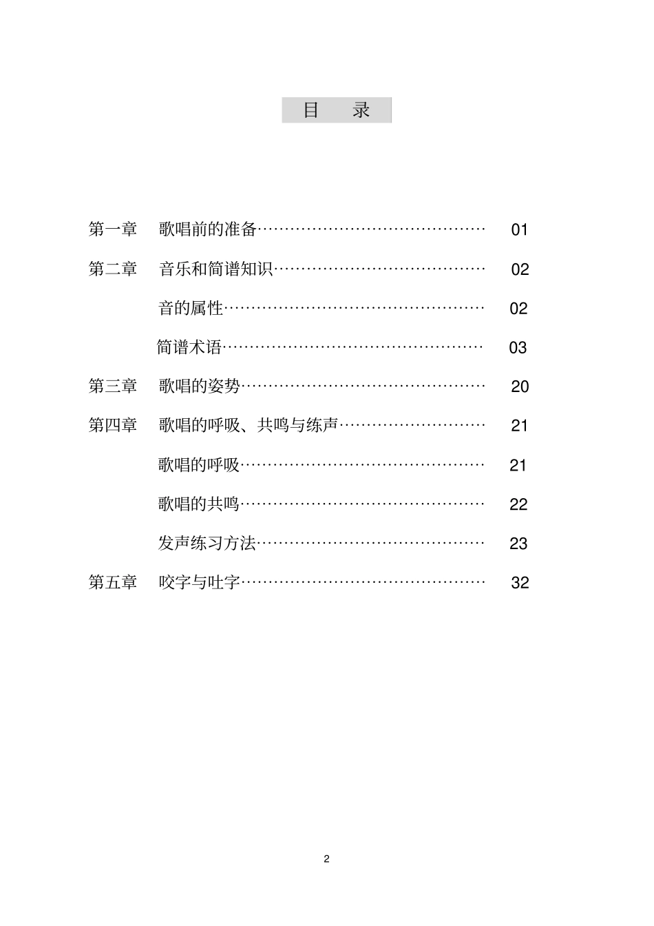 小学声乐校本教材_第2页