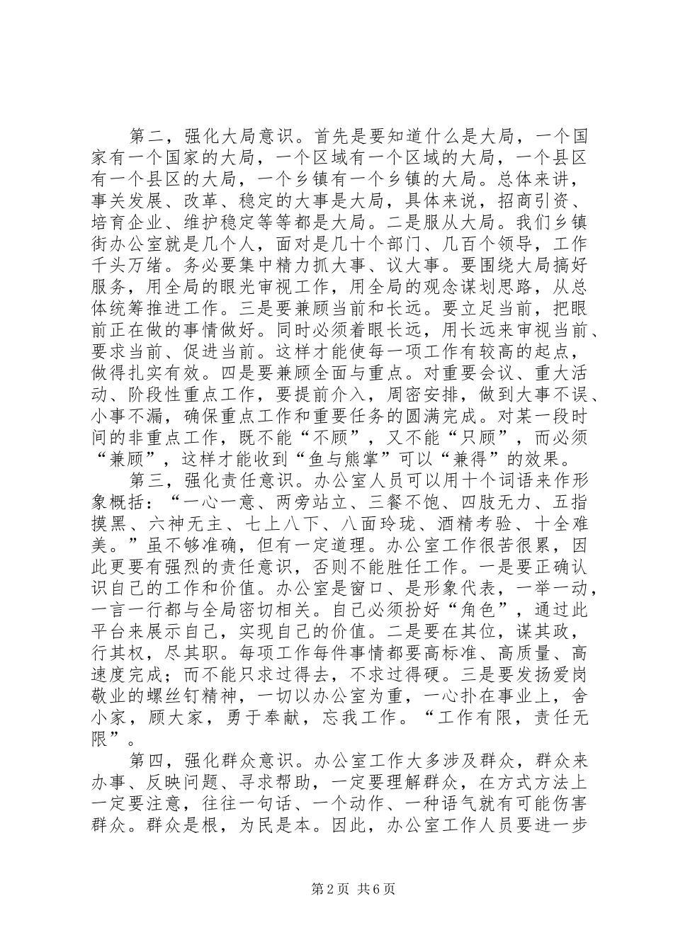 区党政办公室工作会议的讲话发言_第2页