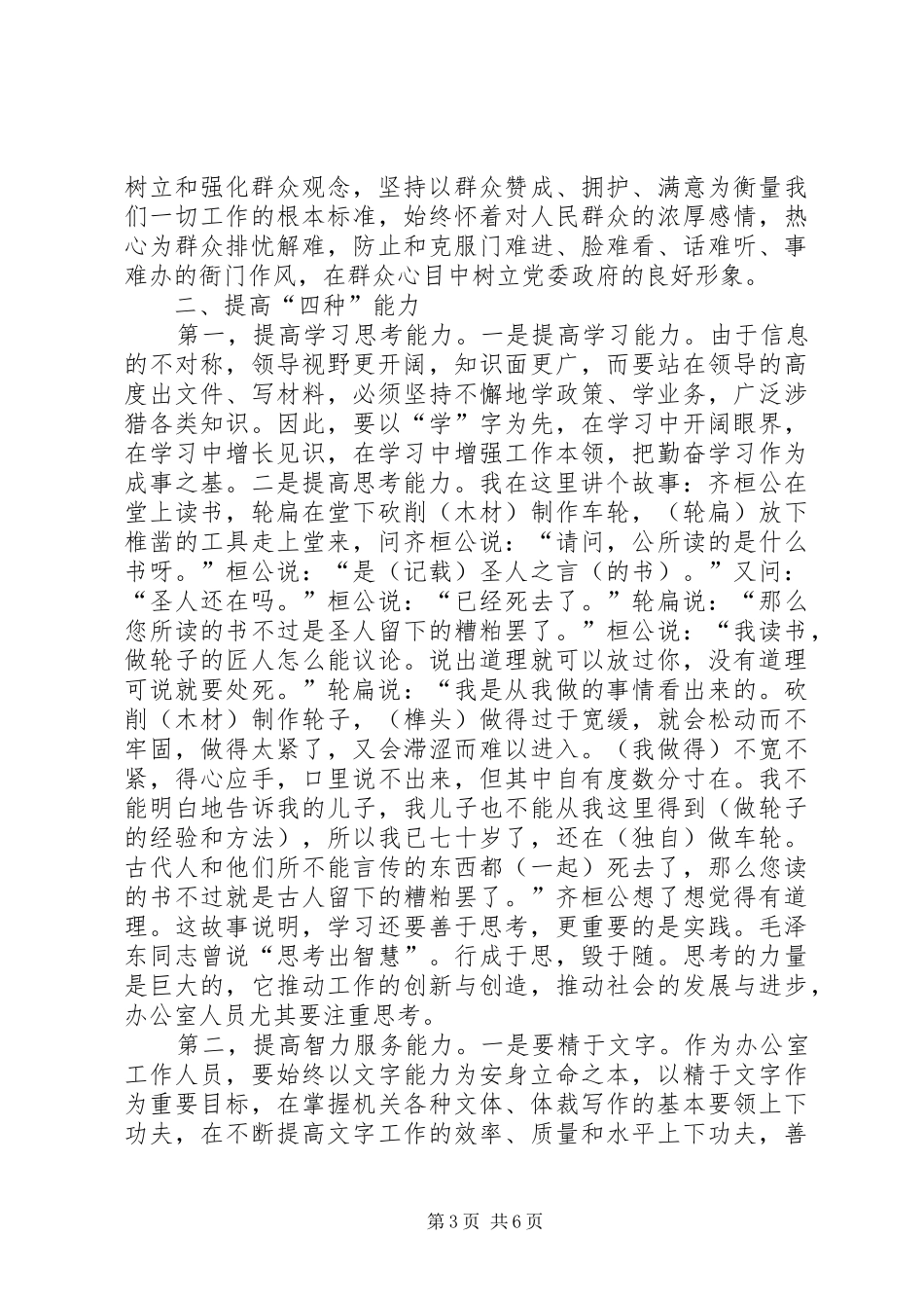 区党政办公室工作会议的讲话发言_第3页